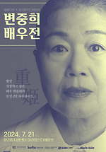 [기획전] 필름다빈X아리랑인디웨이브 <변중희 배우전> (07.21)